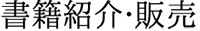 syoseki-hanbai02