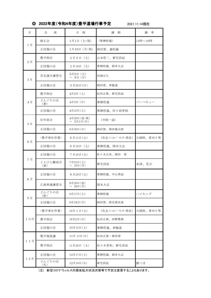 ♠♠♠2022年度（令和4年度）豊平道場行事予定 HP掲載用