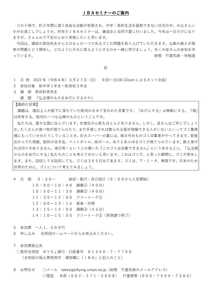 ＪＢＡセミナーのご案内