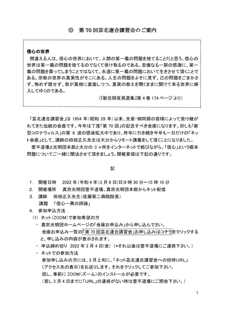 ♦第70回芸北連合講習会（ネット会座）案内状(最終版）　2022.1.23
