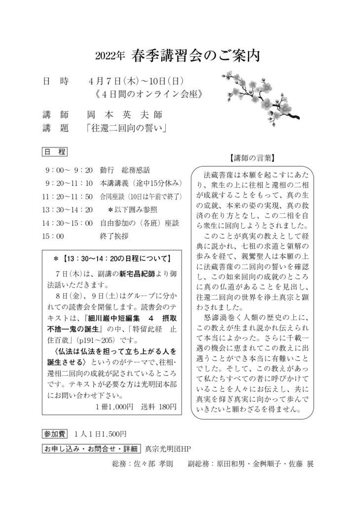 2022春季案内