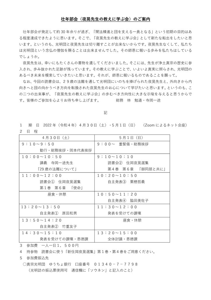 夜晃先生の教えに学ぶ会のご案内