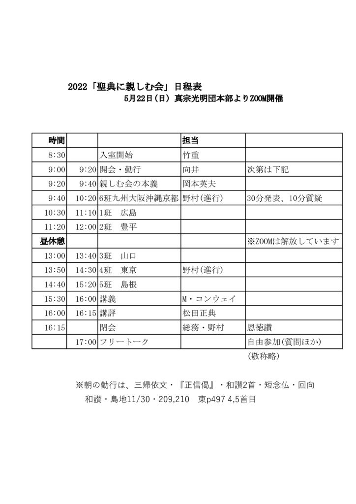 2022聖典日程HPver