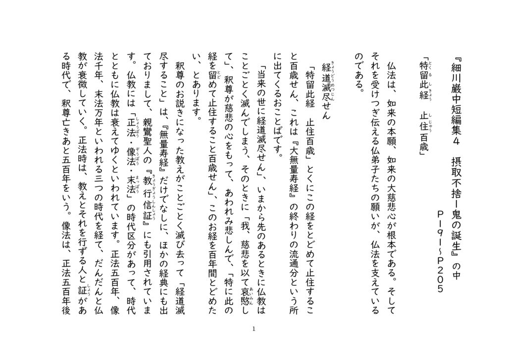 「特留此経 止住百歳」縦書