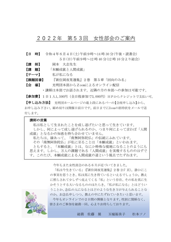 2022・4.29女性部会案内文docx[11747]