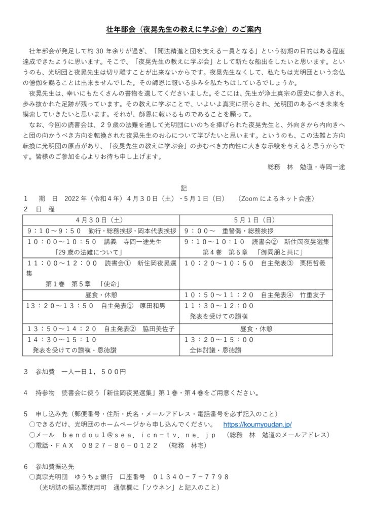 夜晃先生の教えに学ぶ会のご案内