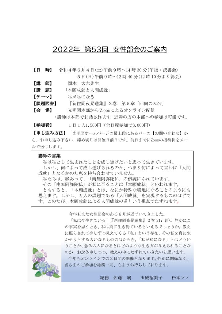 2022・4.22女性部会案内文docx[11747][11750]