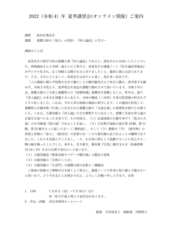 2022夏季講習会