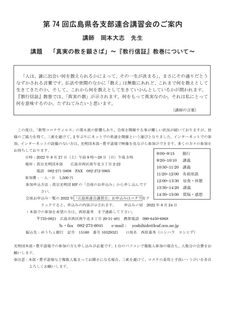令和4年 第74回広島県連合講習会　案内状