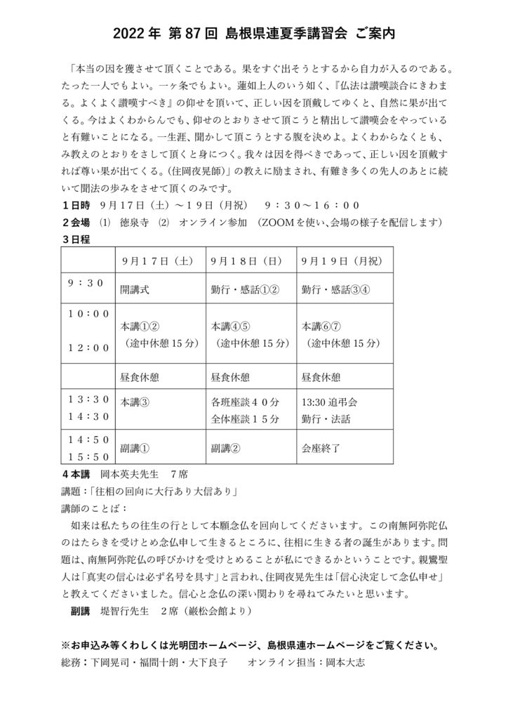 2022島根県連案内状光明誌版