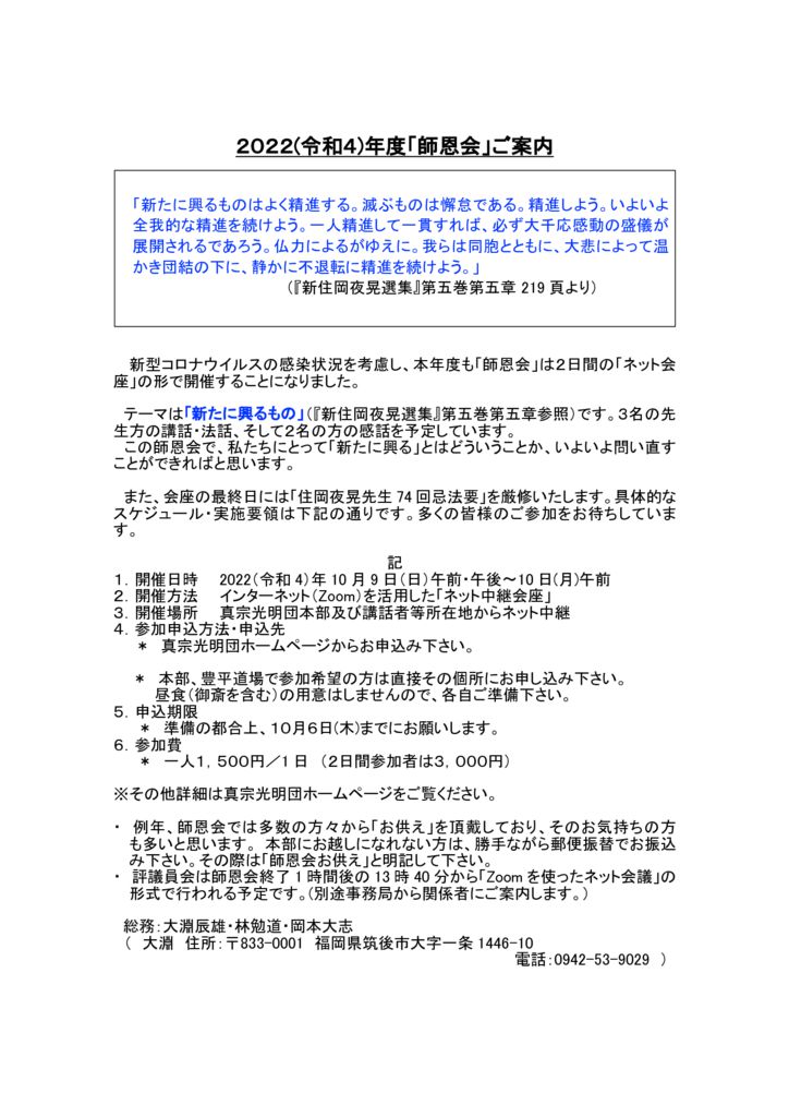 2022師恩会案内状
