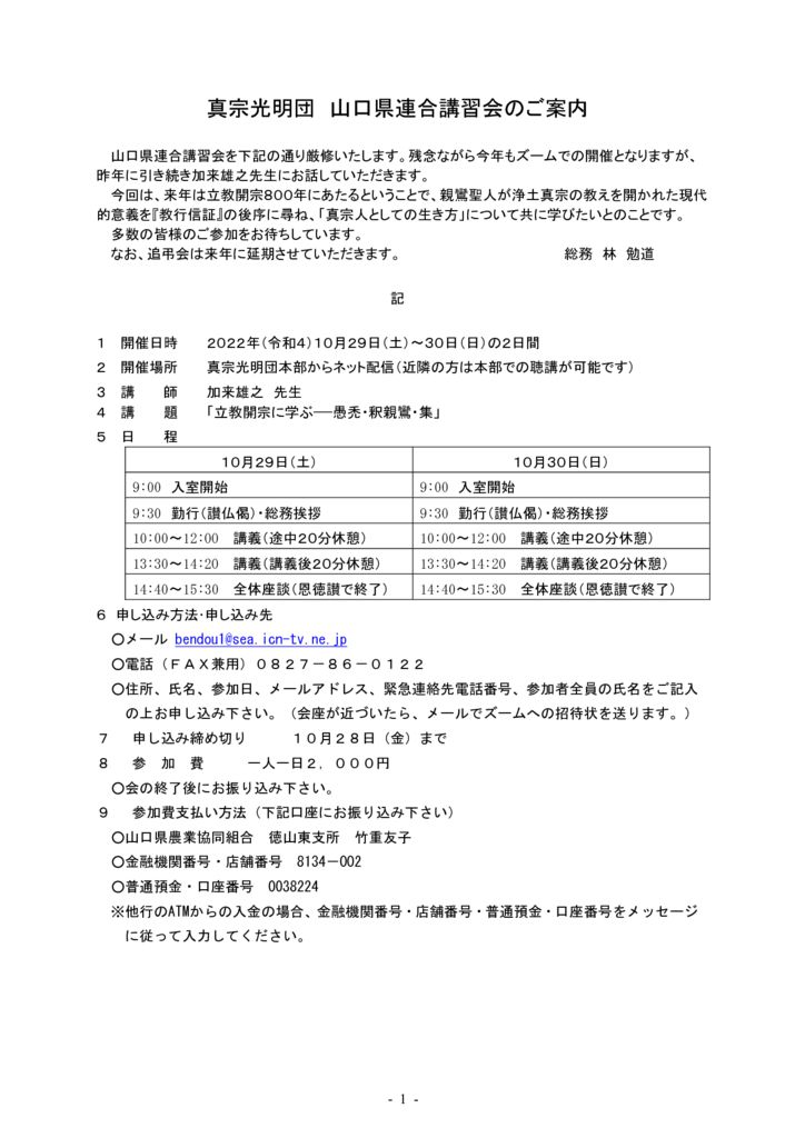 山口県連のご案内２０２２