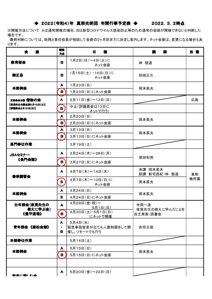 本部年間行事予定20220919