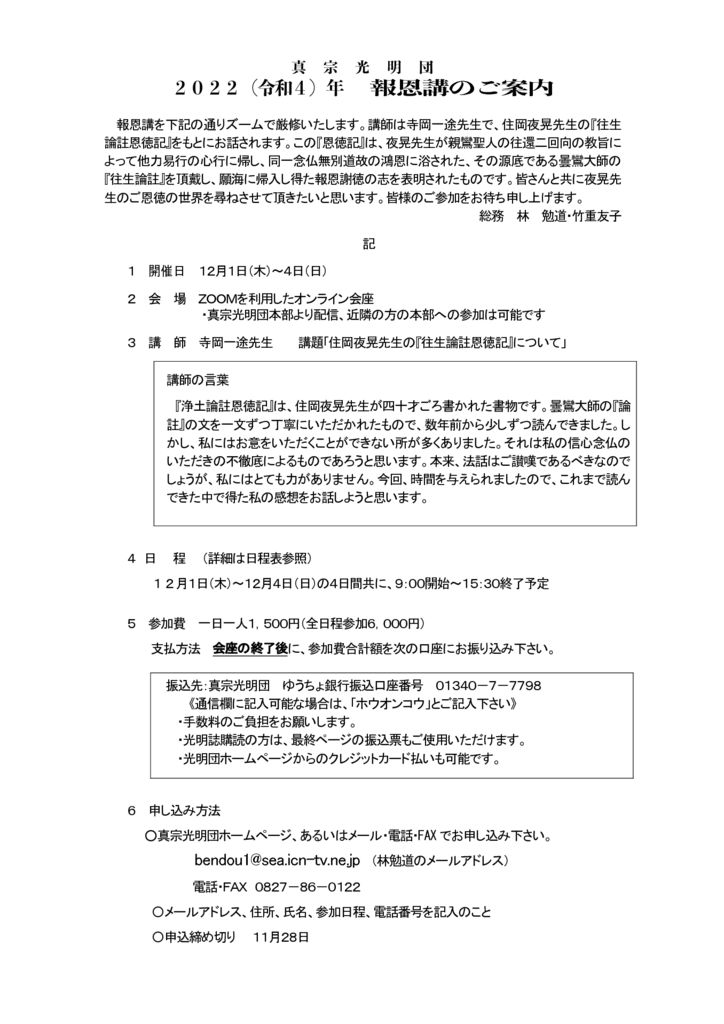 2022報恩講