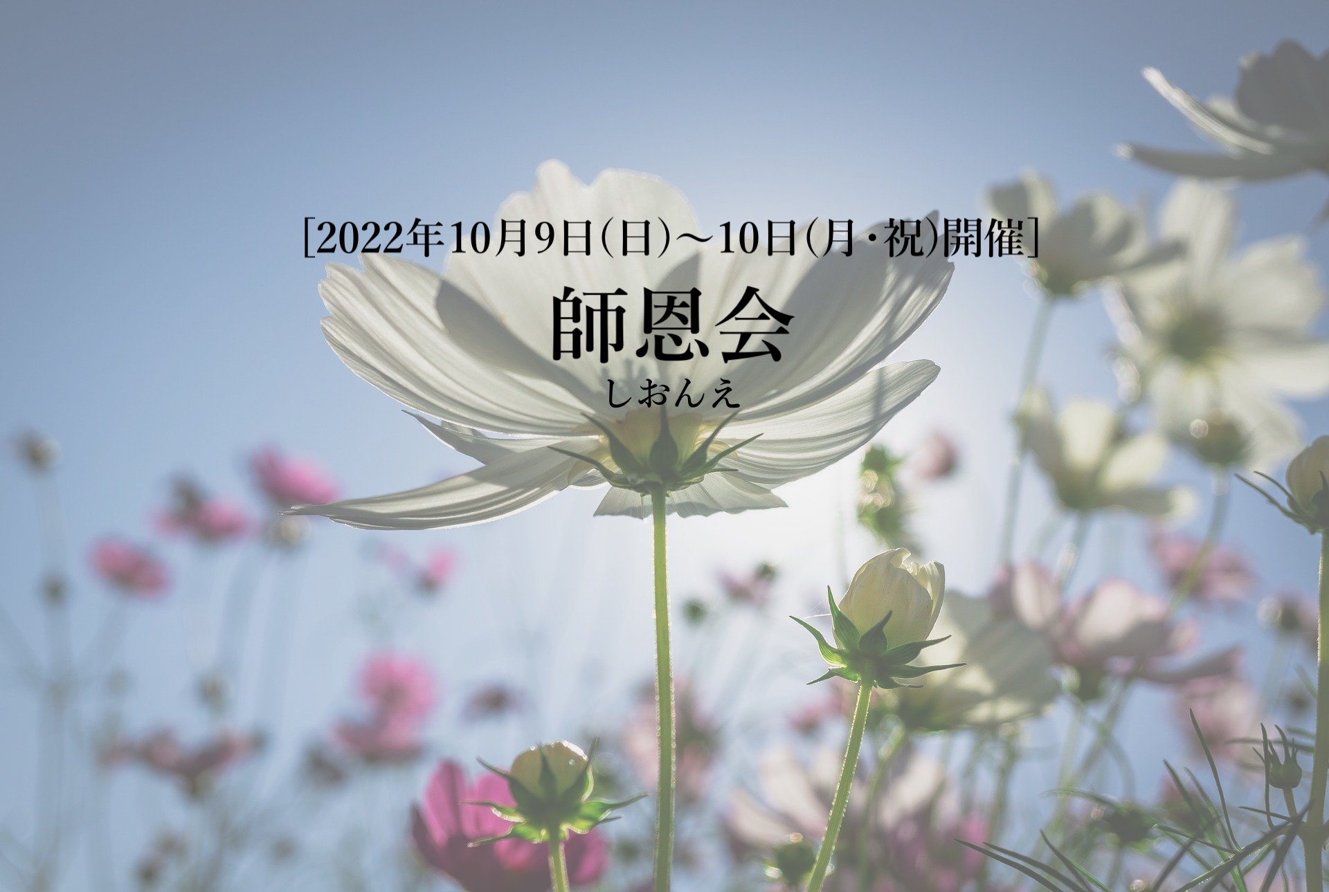 2022師恩会2のコピー