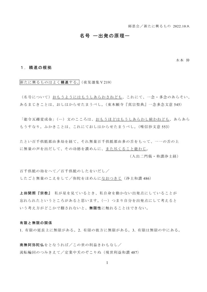 2022師恩会＿木本伸師＿講話資料