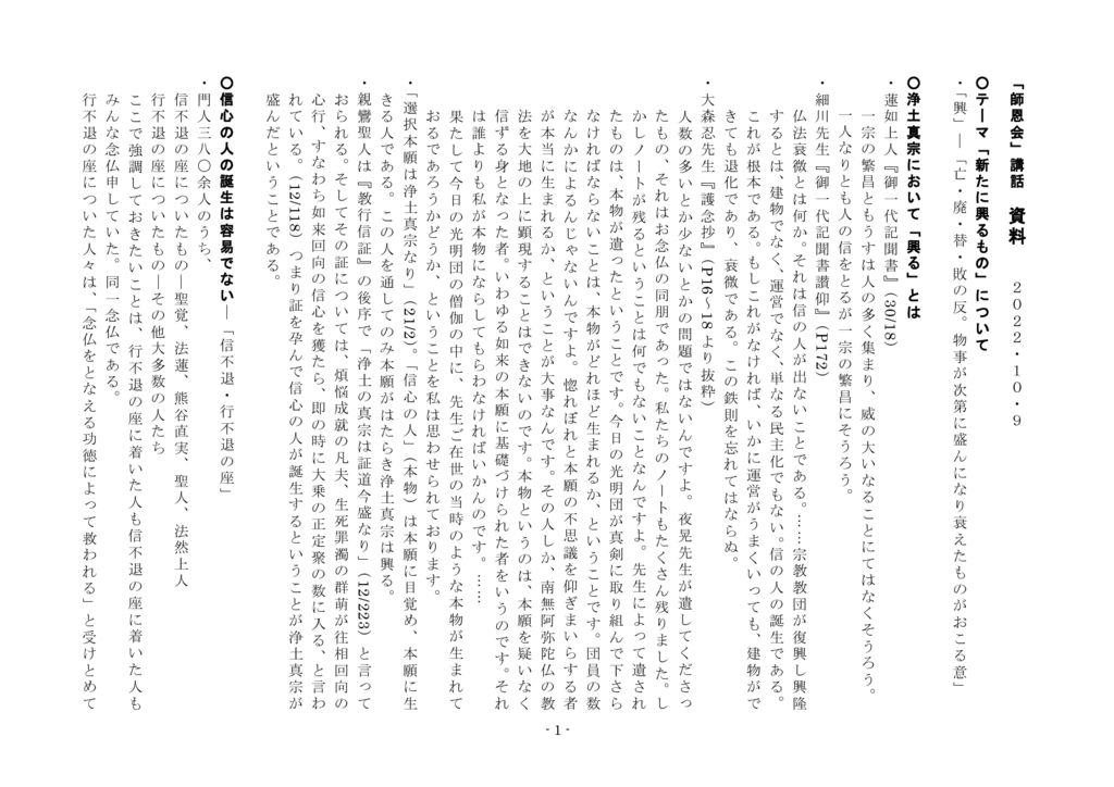 2022師恩会＿赤宗正俊師＿講話資料