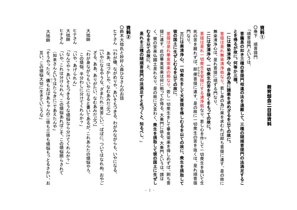2023kyouiku_2day