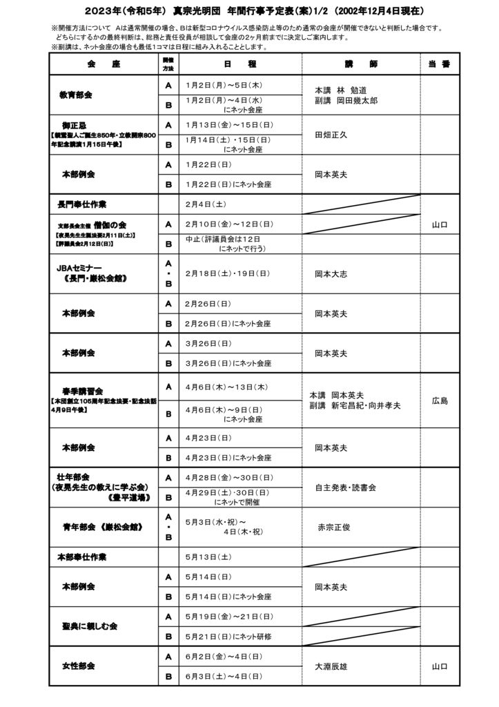 令和５年年間予定総務カット修正版ver
