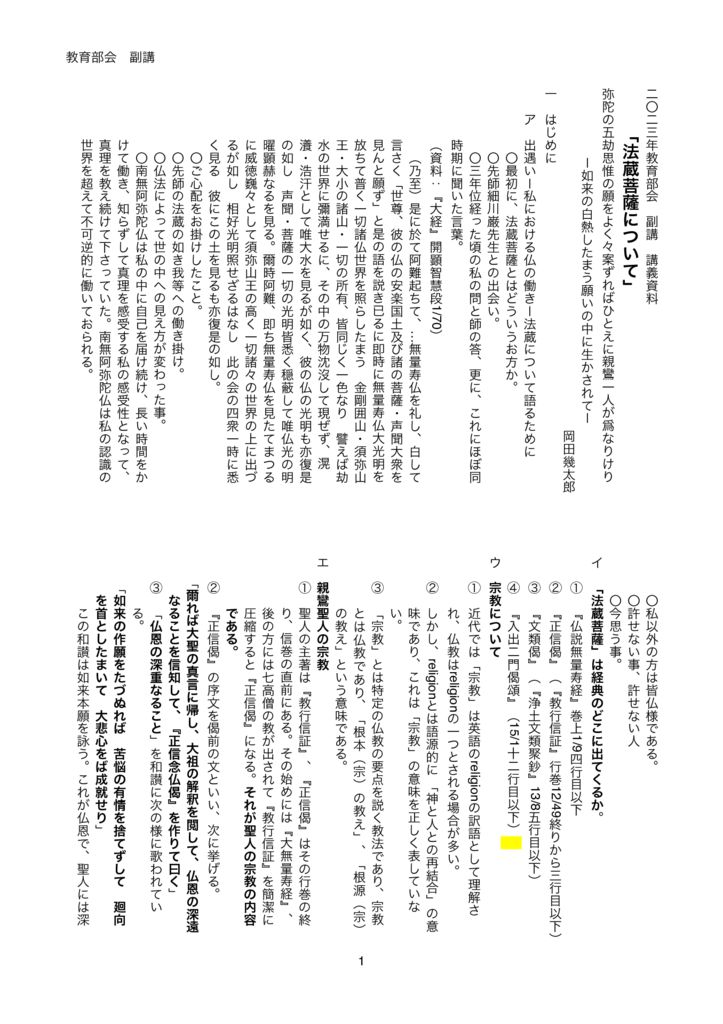 2023kyouiku-okada