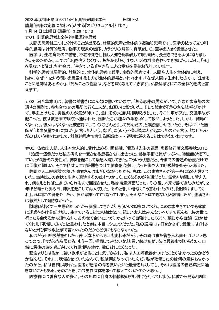 2023御正忌資料