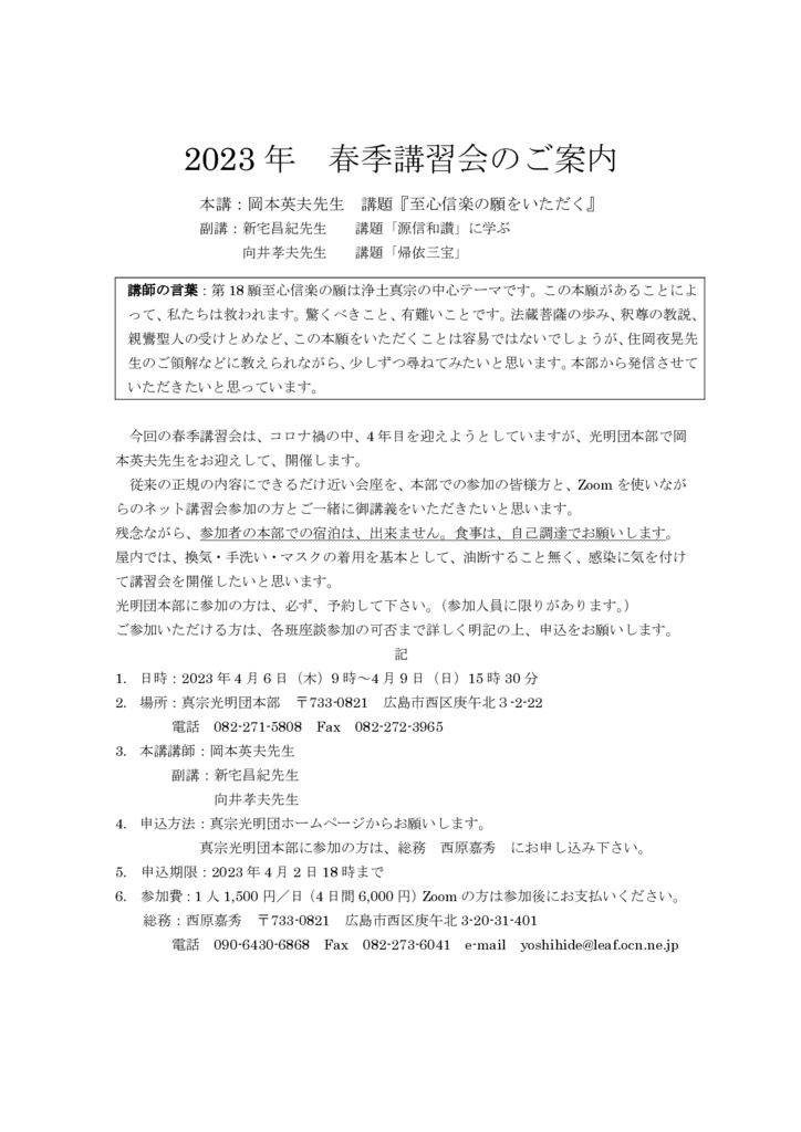 2023年春季講習会の案内状_merged