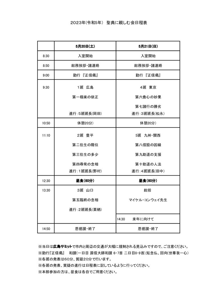 2023seiten日程