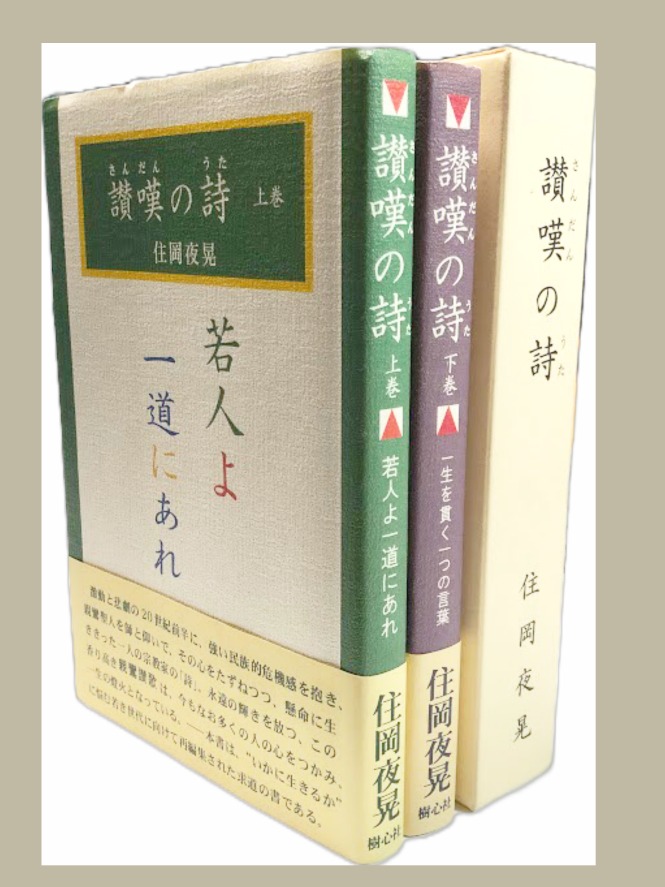 讃嘆の詩１