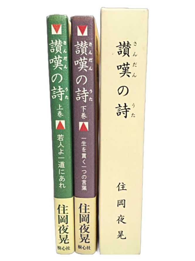 讃嘆の詩２