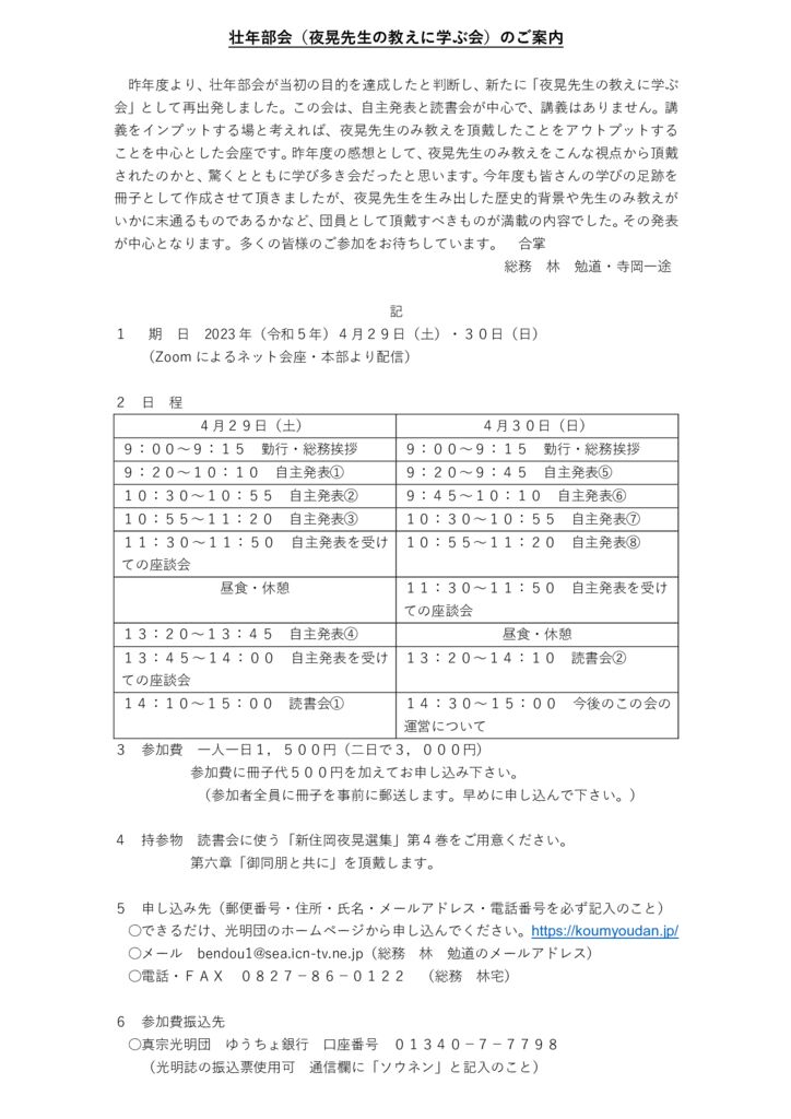 2023夜晃先生〜Ver.2