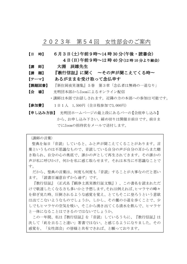 2023女性部会のご案内