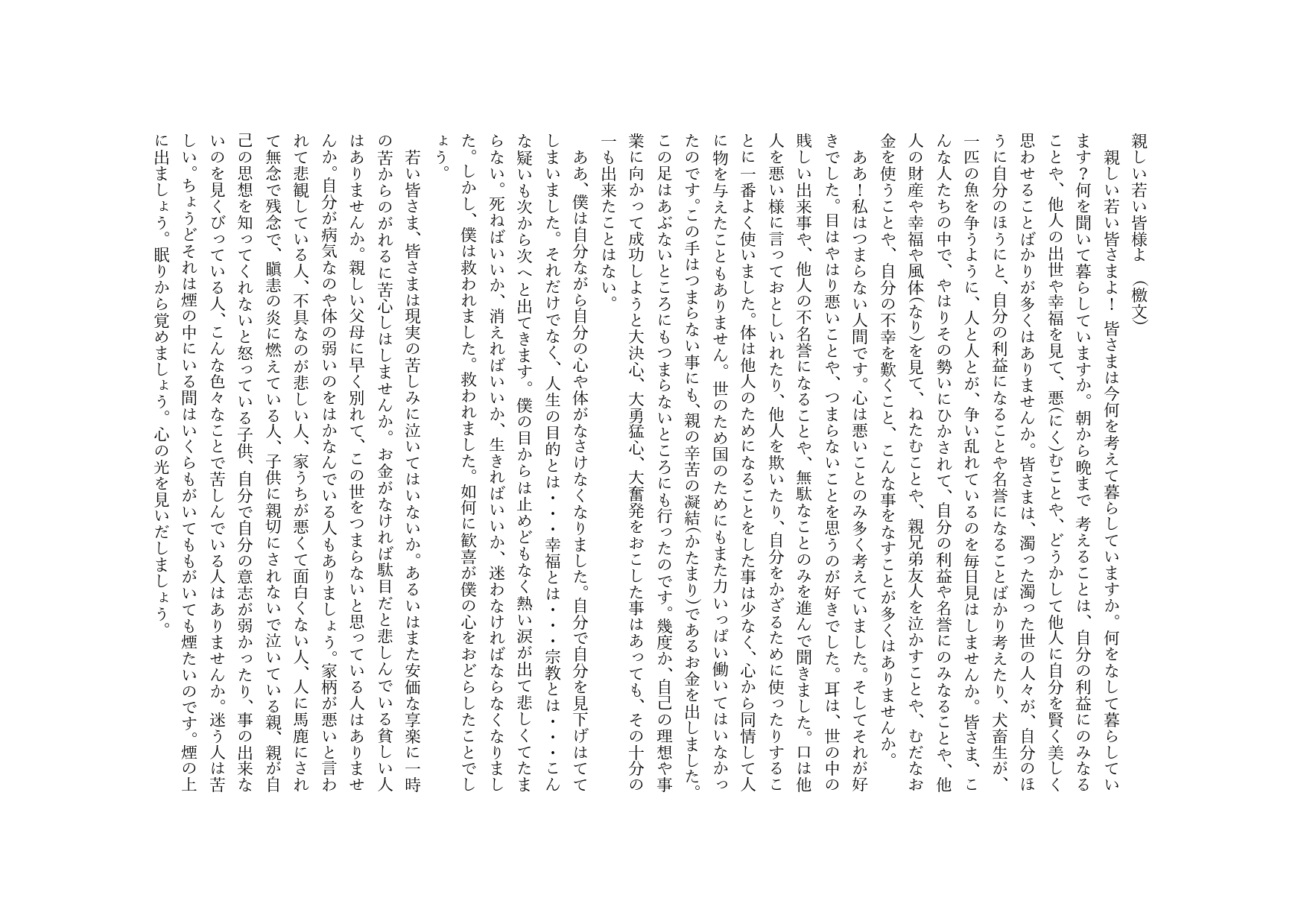 親しい若い皆様よ_page-0001
