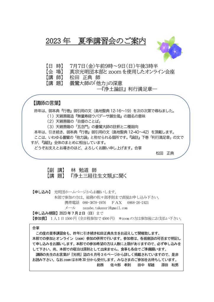 2023夏季講習会案内状