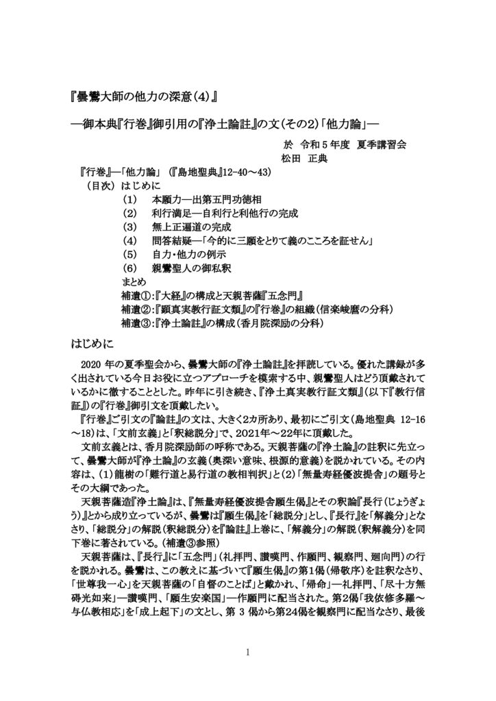 2023夏季聖会本講資料・補填
