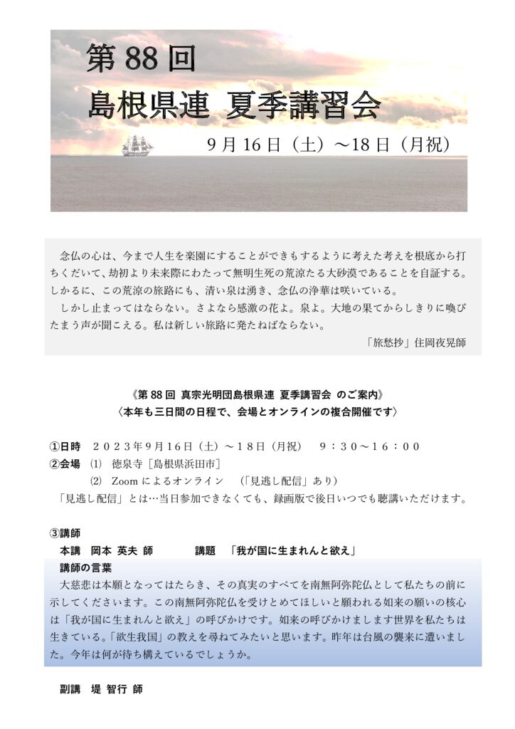 2023島根県連案内状2023.7.18