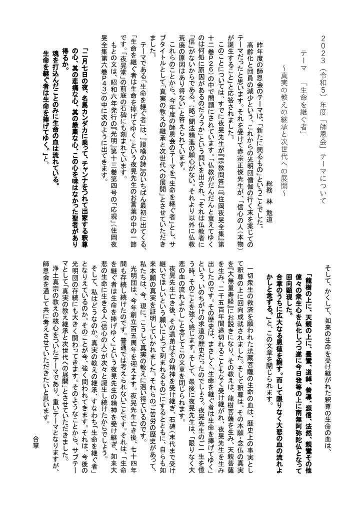 師恩会テーマについて