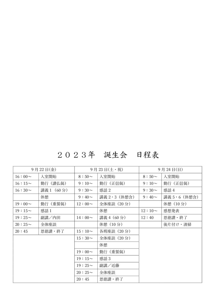 誕生会日程表
