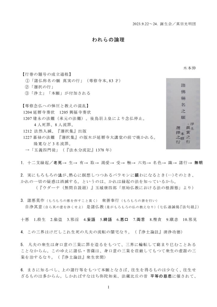 われらの論理（資料・誕生会2023）