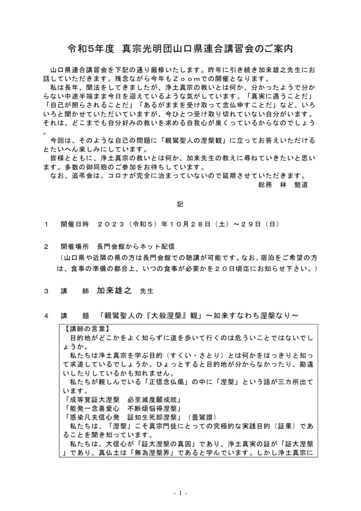 山口県連のご案内2023_Ver.2