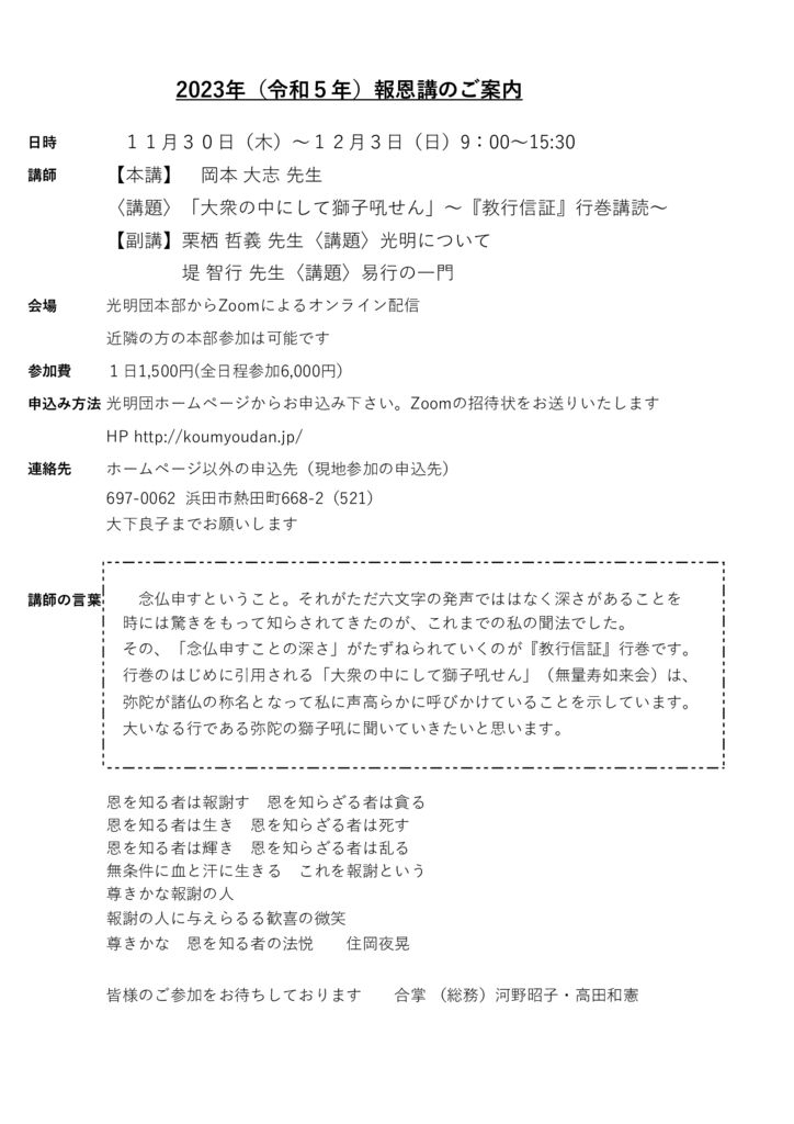 2023年報恩講HP紙面版統合