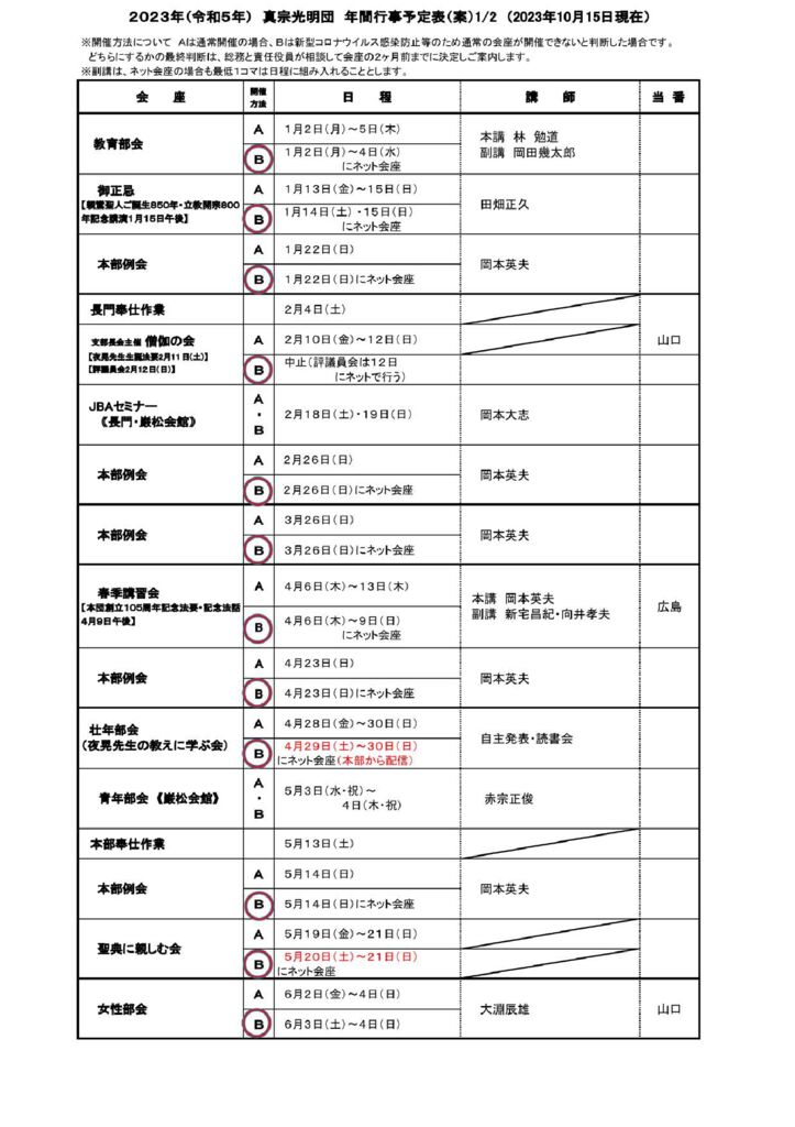 令和５年年間予定総務カット修正版2023.10ver_page-0001