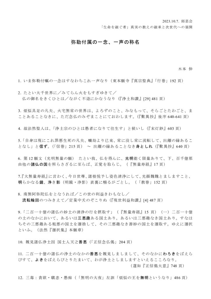 師恩会（資料・木本伸）2023.10.7