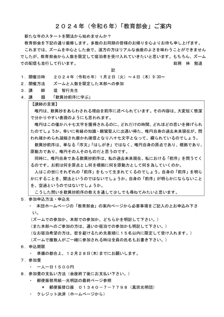 教育部会案内_教育部会日程_merged