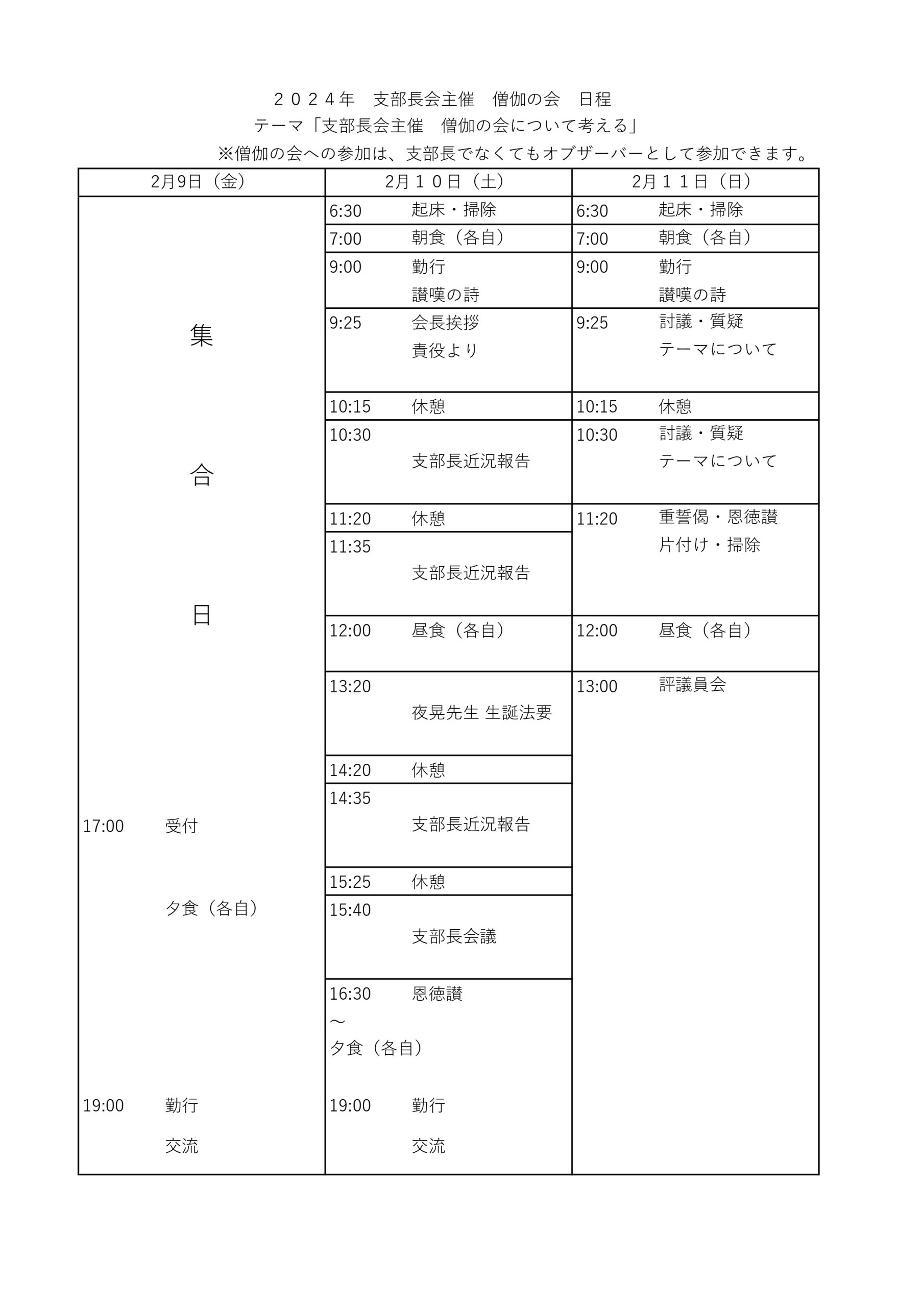 2023サンガの会日程