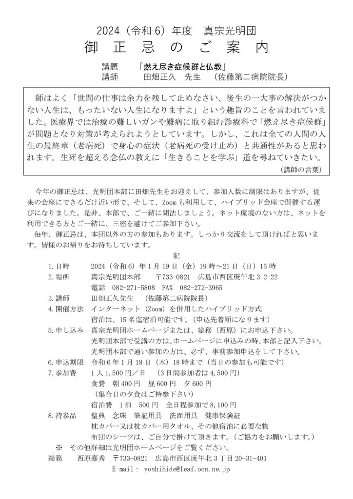 2024御正忌ご案内HP版