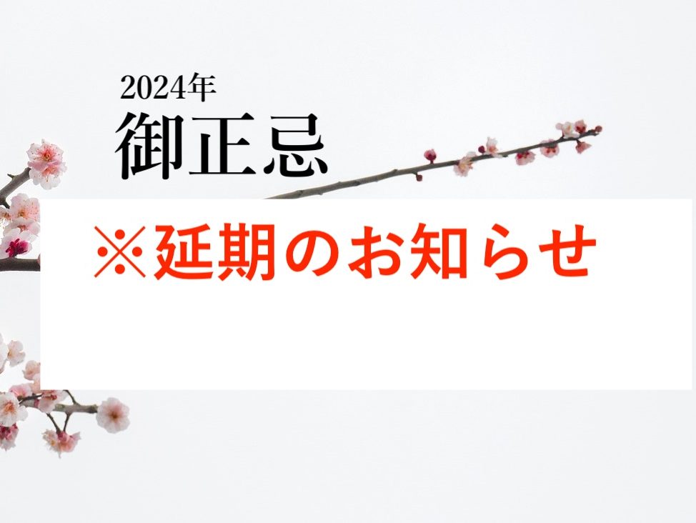 2024goshouki_enki