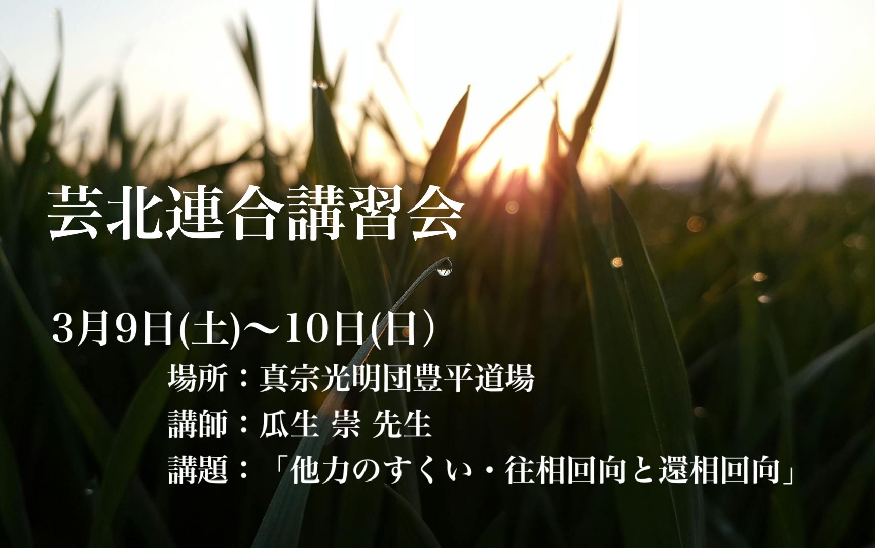 2024芸北連合アイ
