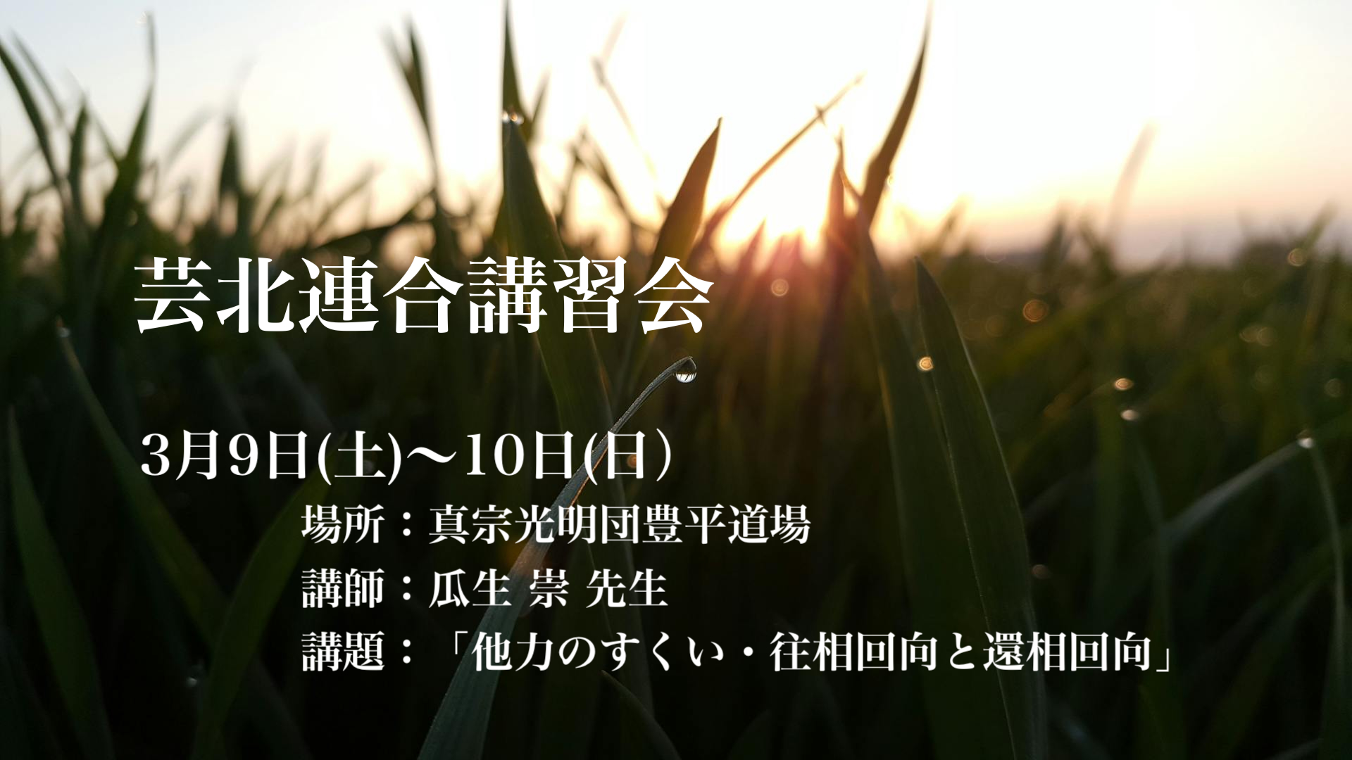 2024芸北連合アイ