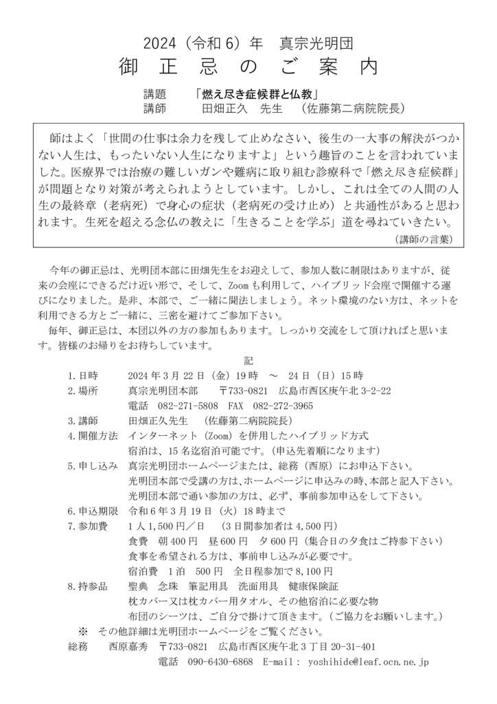 令和6年御正忌ご案内延期版