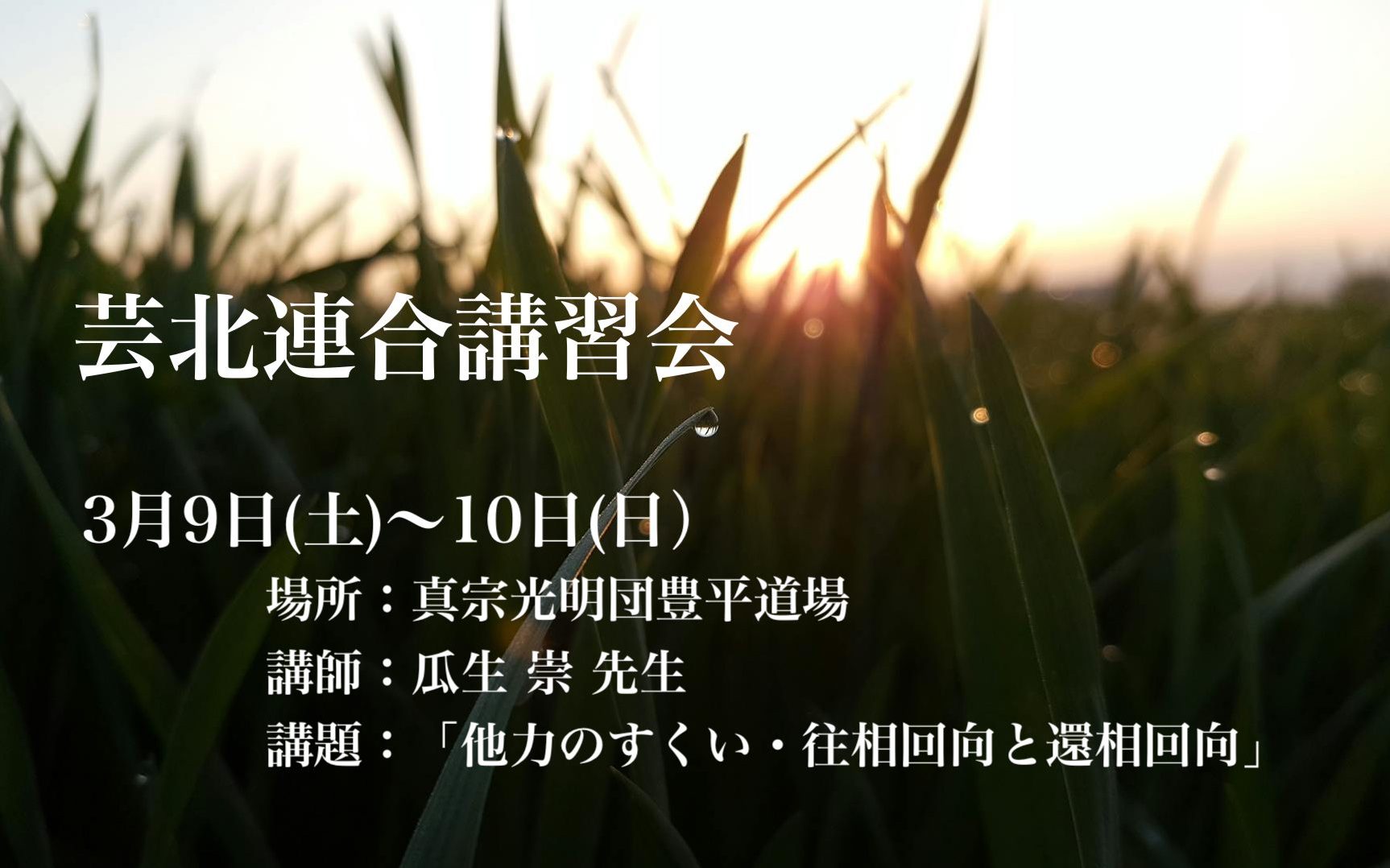 2024芸北連合アイ
